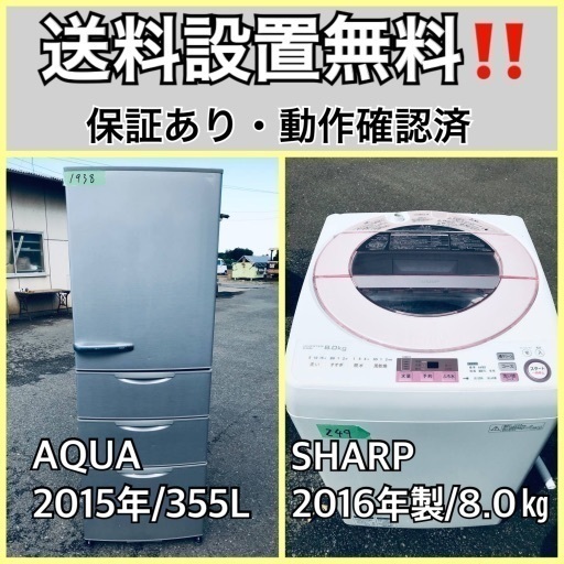 送料設置無料❗️業界最安値✨家電2点セット 洗濯機・冷蔵庫147