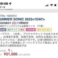 【ネット決済】Summer Sonic One day tick...