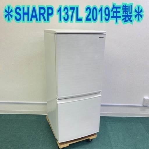 【ご来店限定】＊シャープ 2ドア冷蔵庫 2019年製 137L＊
