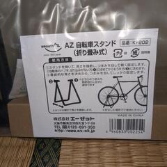 自転車スタンド（交渉中）