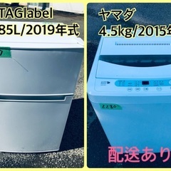 冷蔵庫 2020年式と洗濯機2019年式 ⭐️2019年製⭐️今週のベスト家電☆洗濯機/冷蔵庫✨一人暮らし応援