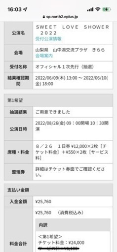 8/26(金)ラブシャのチケット２枚売ります！！ 8/26(金)ラブシャのチケット2枚売ります！！