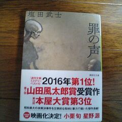 塩田武士★罪の声