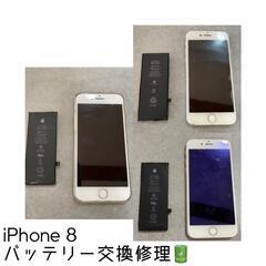 おすすめiPhone8バッテリー交換修理☆