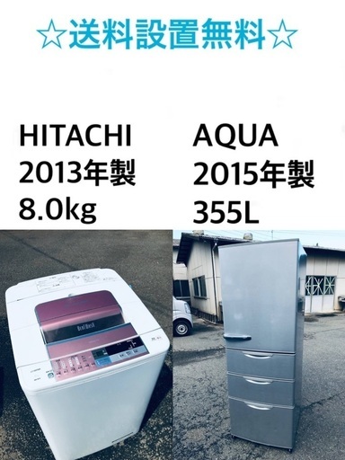 送料・設置無料✨★　大型家電2点セット✨8.0kg◼️冷蔵庫・洗濯機☆新生活応援