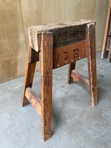 ノコ台 古道具 ノコギリ台 鉢台にも www.inversionesczhn.com