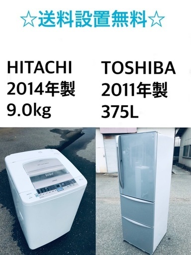 ☆送料・設置無料✨☆ ✨9.0kg大型家電セット☆冷蔵庫・洗濯機 2点 