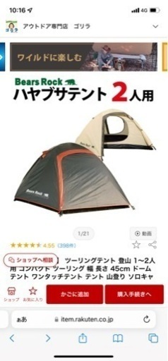 未使用 新品 ハヤブサテント
