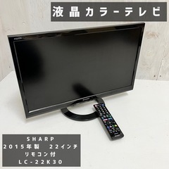 帯広　SHARP　シャープ　AQUA　アクア　液晶カラーテレビ　...
