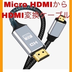 【新品】Micro HDMI to HDMI 変換ケーブル 1M...