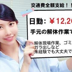 江戸川区上篠崎・8/22～・搬出作業：１３，０００円＋交通費全額...