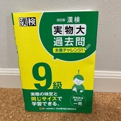 漢検九級　実物大過去問　本番チャレンジ