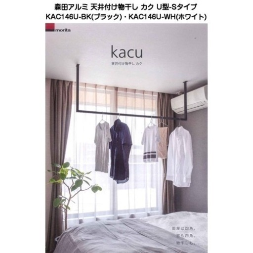 室内物干し　カク　kacu 施主支給　DIY アイアン　オシャレ　インテリア