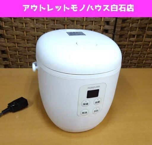コイズミ 小型 炊飯器 ライスクッカーミニ タイマー予約 ホワイト