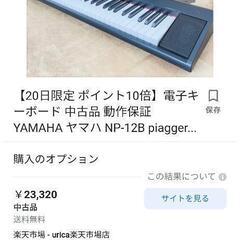 YAMAHA 電子ピアノ 昨日買ったほぼ新品