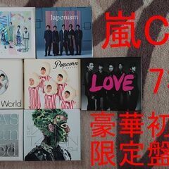 嵐　初回限定盤 豪華7枚SET　お買い得！