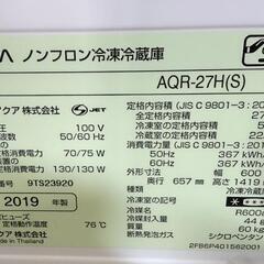 ☆美品♪AQUA/アクア冷蔵庫 AQR-27H (2019年) 幅600mm ミスティ 
