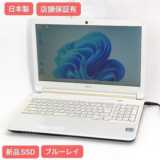 保証付 新品SSD Wi-Fi有 ノートパソコン 富士通 AH53/J 美品 第2世代