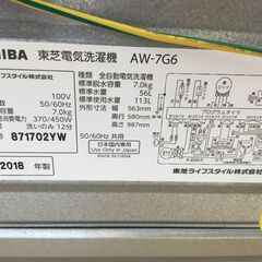 東芝 AW-7G6 洗濯機 2018年製 7kg 中古品 【ハンズクラフト宜野湾