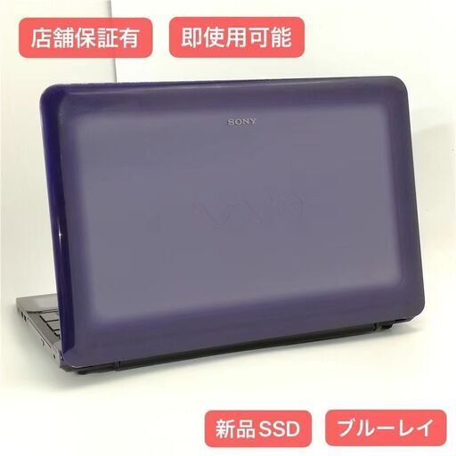保証付 新品SSD WiFi有 15.5型 ノートパソコン SONY VPCCB38FJ 紫色 中古良品 第2世代 Core i5 8GB BD 無線 カメラ Windows10 Office
