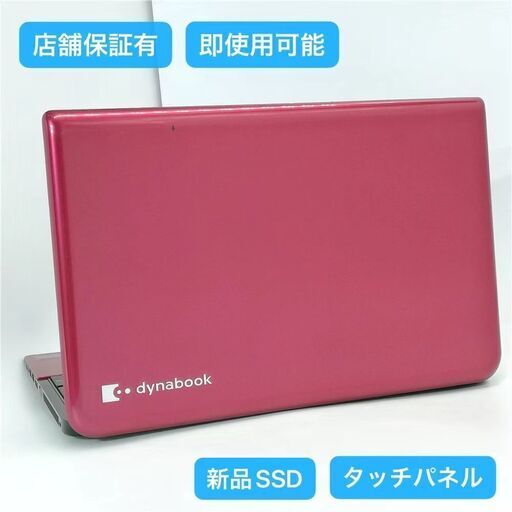 保証付 新品SSD タッチ可 15.6型 赤色 ノートパソコン 東芝 T653/46JR 中古良品 Celeron 4GB Blu-ray 無線 カメラ Windows10 Office