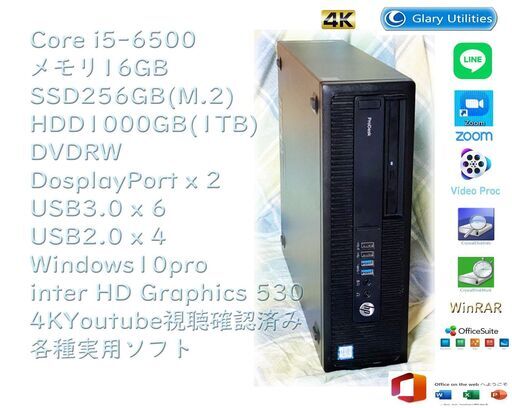 快適/第６世代 Core i5-6500 (3.2～3.6GHｚｘ4)/SSD256(M.2)+HDD1000GB(1TB)/メモリ8GB/USB3.0/4K/DVDRW/Windows10傷あり