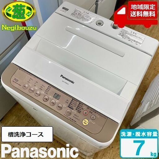 地域限定送料無料【 Panasonic 】パナソニック 洗濯7.0kg 全自動洗濯機 抗菌加工 ビッグフィルター カビクリーンタンク 槽カビ予防コース 槽洗浄コース NA-F70PB10