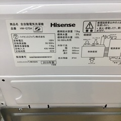 H-77【ご来店頂ける方限定】Hisenseの7、5Kg洗濯機です