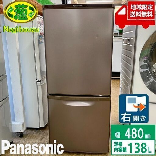 地域限定送料無料【 Panasonic 】パナソニック 138L 2ドア 冷凍冷蔵庫 LED照明 ガラス棚 耐熱100℃トップテーブル NR-B14AW