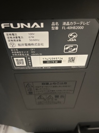 【商談中】FUNAI製 40インチ液晶テレビ