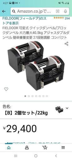可変式ダンベル(22キロ) 【公式通販】