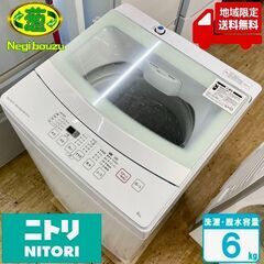 【ネット決済】地域限定送料無料【 Nitori 】ニトリ 洗濯6...