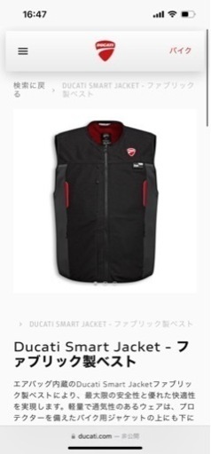 Ducati Smart Jacket - ファブリック製ベスト