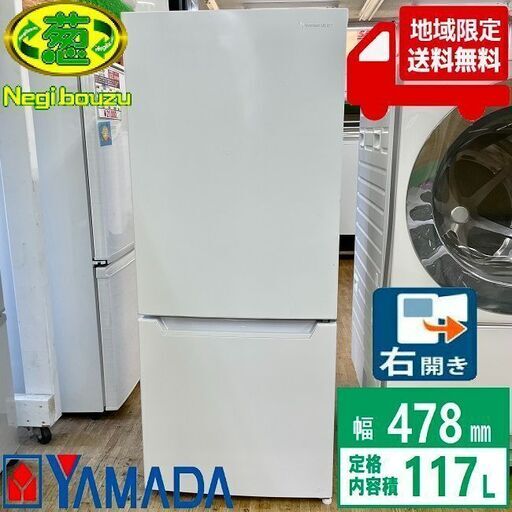 美品【 YAMADA 】ヤマダセレクト 117L 2ドア 冷凍冷蔵庫 ホワイト ガラス棚 耐熱100℃トップテーブル YRZ-C12H