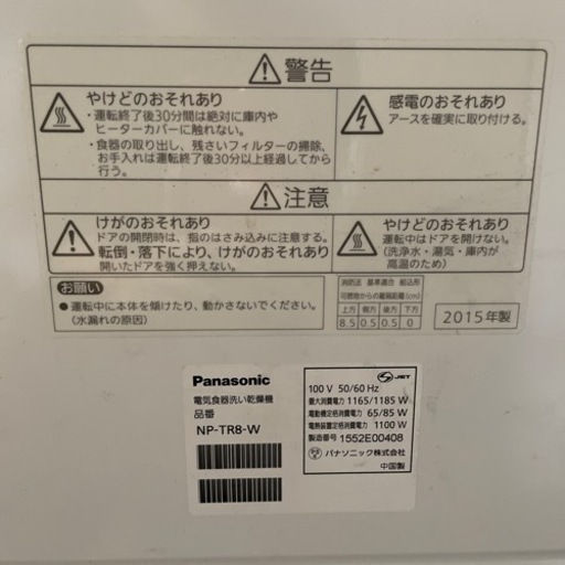 パナソニック　食洗機