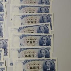 未使用500円札30枚と使用3枚