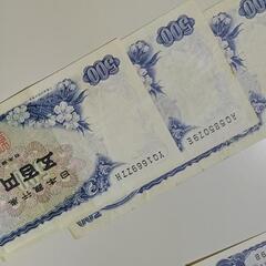 未使用500円札30枚と使用3枚