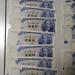 未使用500円札30枚と使用3枚