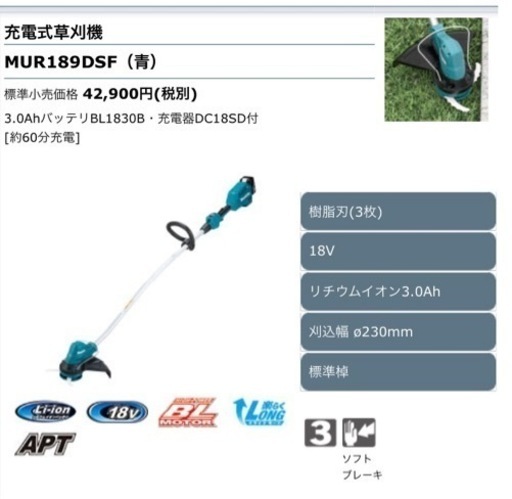 マキタ　充電式草刈機　MUR189DSF