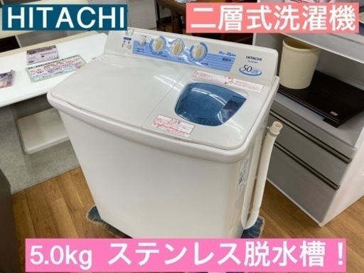 I392 ★ HITACHI 二層式洗濯機 青空 （5.0㎏）★ 2013年製 ⭐動作確認済⭐クリーニング済