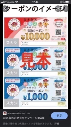 沖縄 彩発見クーポン 10000円分2枚