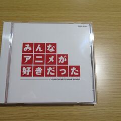 [CD]みんなアニメが好きだった 赤盤