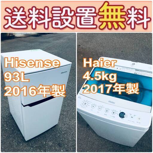 緊急企画送料設置無料❗️早い者勝ち❗️現品限り❗️冷蔵庫/洗濯機の2点セット♪