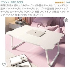 未使用　101 RITELTOZA 折りたたみテーブル 折り畳み...