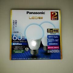 新品　Panasonic　LED電球　昼光色　60形2個