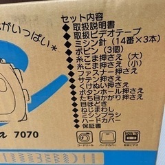 新品未使用/ジャノメ電子ミシン マリエッタ7070