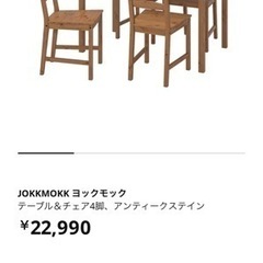 取引中IKEAダイニングテーブル