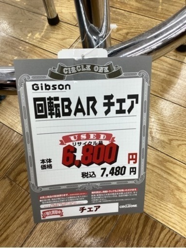 KH-74【新入荷　リサイクル品】GIBSON 回転BARチェア　黒