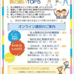 子どもの願い親の願いTOP5に関するオンライン講座