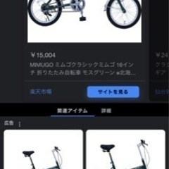 【ネット決済】折りたたみ自転車　新品未使用